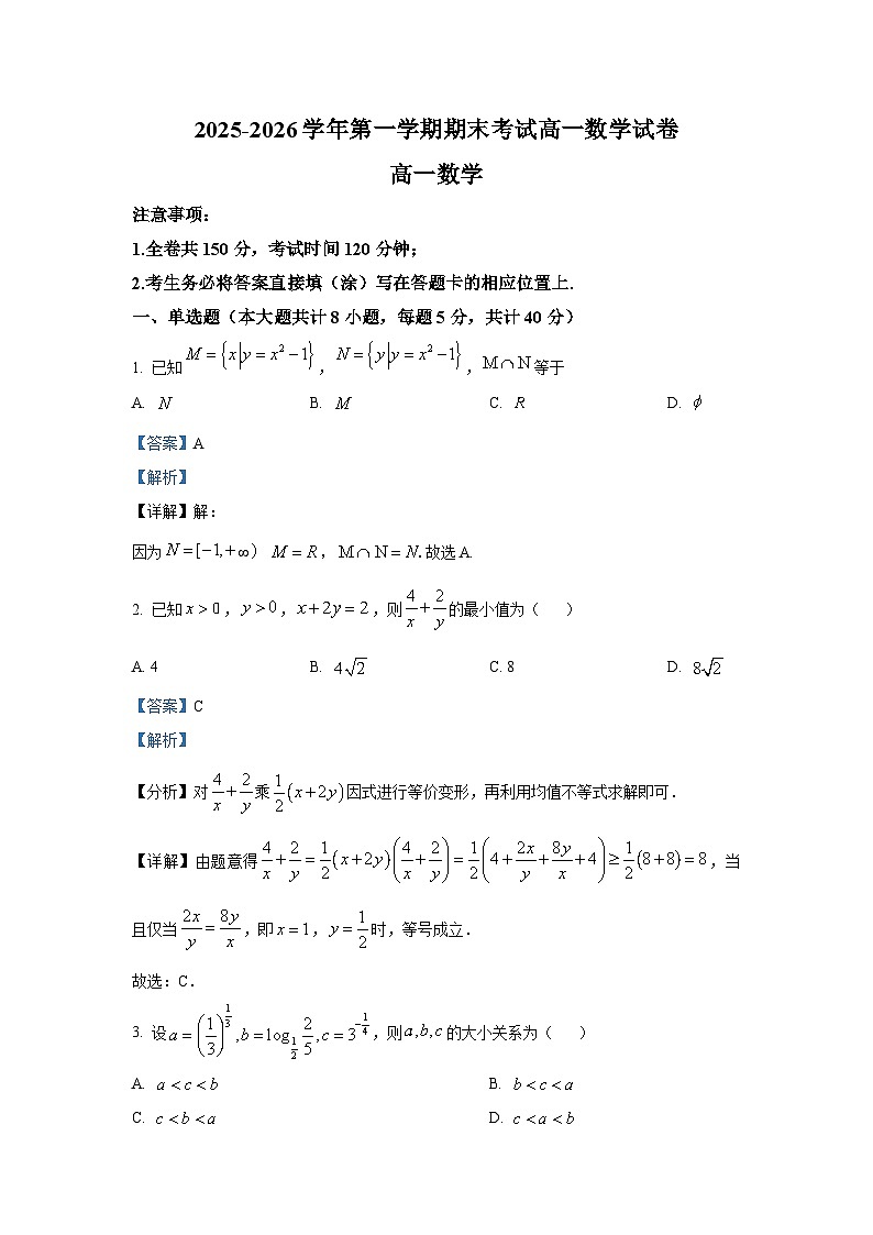 精品解析：甘肃省兰州市八校联考2025-2026学年高一上学期期末考试数学试题（解析版）第1页