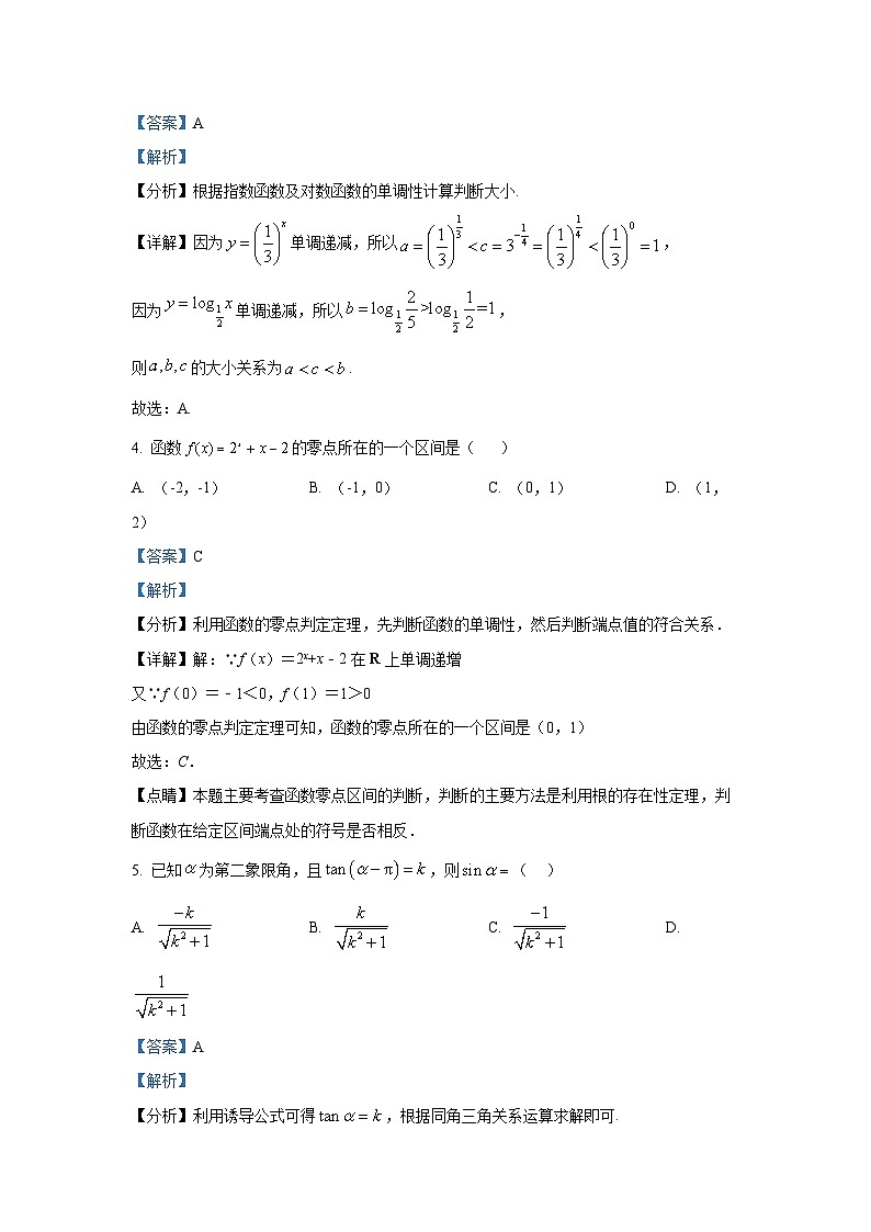 精品解析：甘肃省兰州市八校联考2025-2026学年高一上学期期末考试数学试题（解析版）第2页