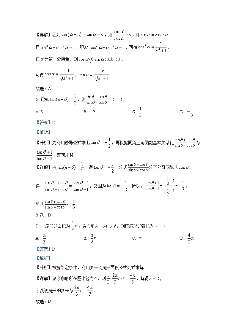 精品解析：甘肃省兰州市八校联考2025-2026学年高一上学期期末考试数学试题（解析版）第3页