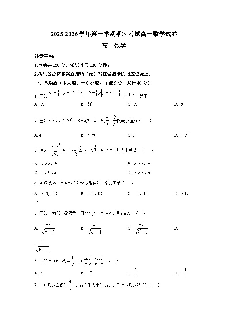 精品解析：甘肃省兰州市八校联考2025-2026学年高一上学期期末考试数学试题（原卷版）第1页