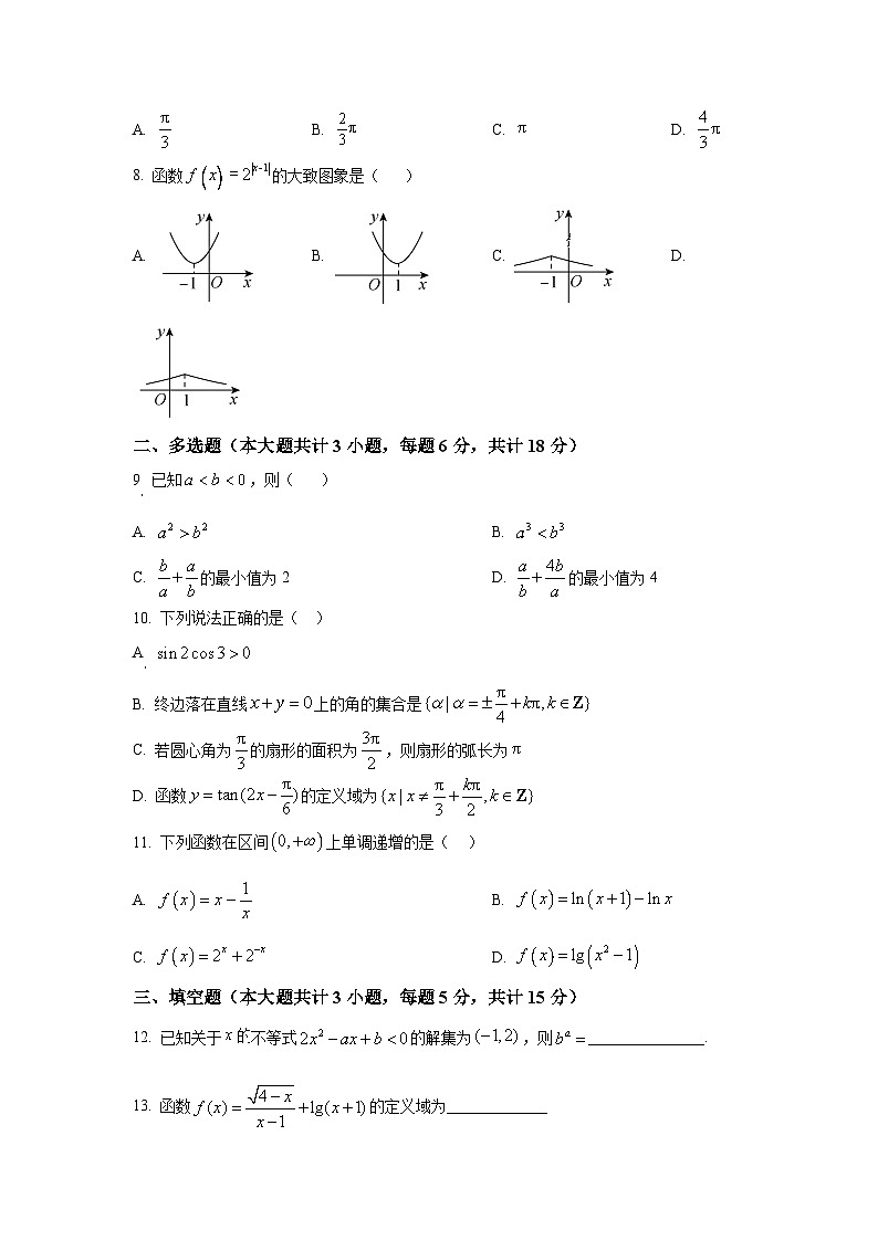 精品解析：甘肃省兰州市八校联考2025-2026学年高一上学期期末考试数学试题（原卷版）第2页