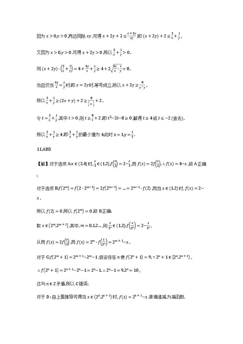 江苏省南通市海门中学2025-2026学年高一上学期12月月考数学试卷（参考答案）第2页