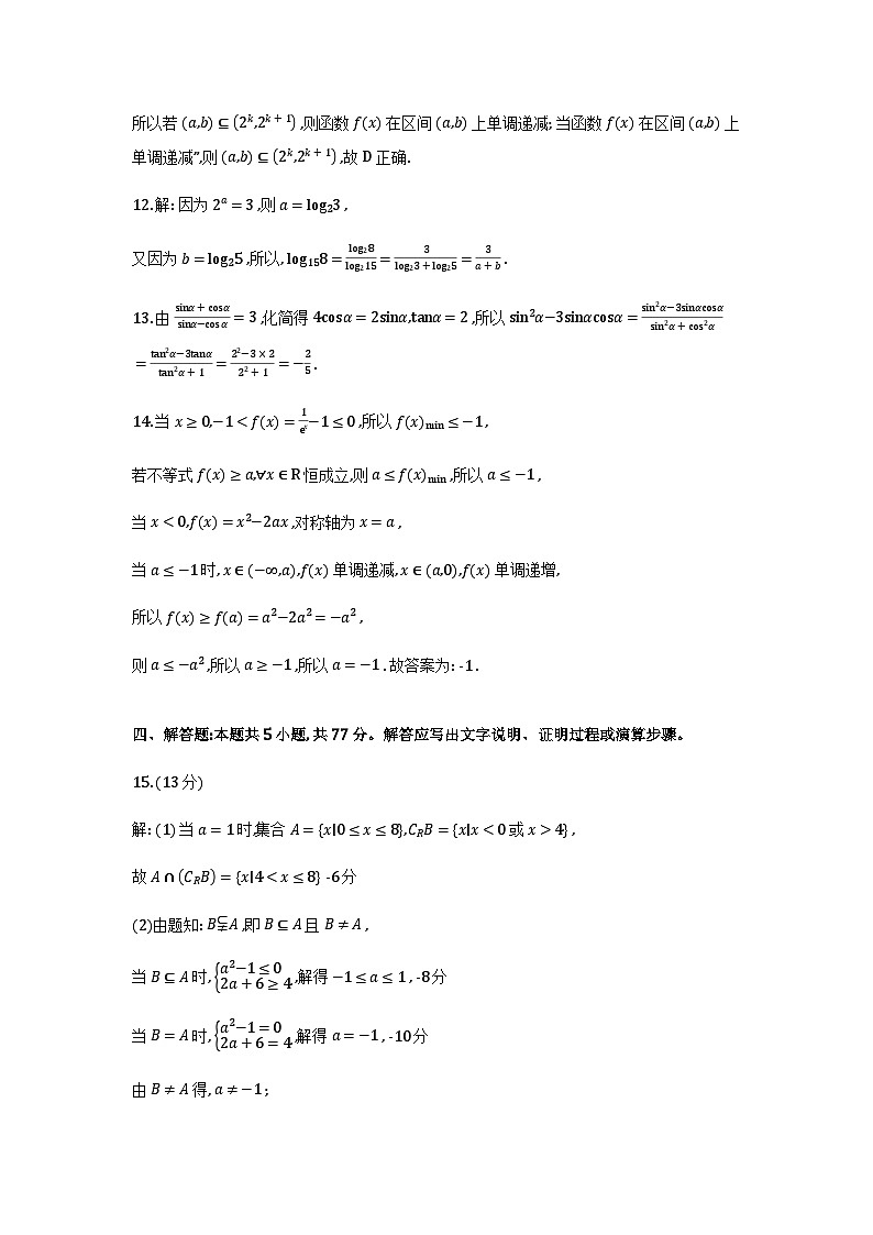 江苏省南通市海门中学2025-2026学年高一上学期12月月考数学试卷（参考答案）第3页