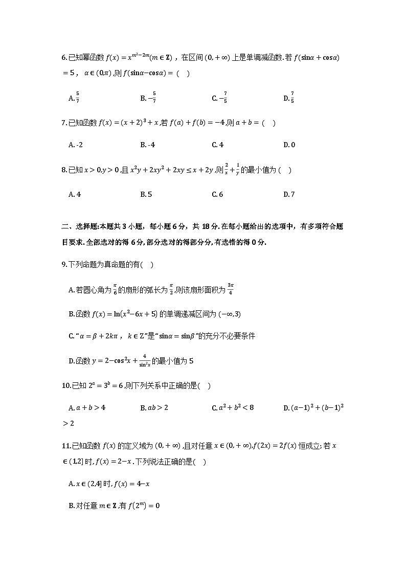 江苏省南通市海门中学2025-2026学年高一上学期12月月考数学试卷第2页