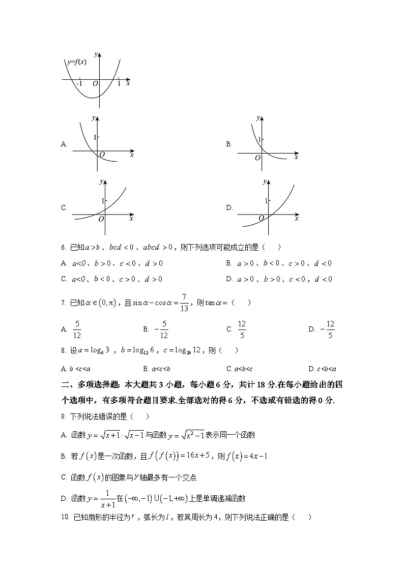 精品解析：江苏省苏州中学校2025-2026学年高一上学期1月质量评估数学试题（原卷版）第2页