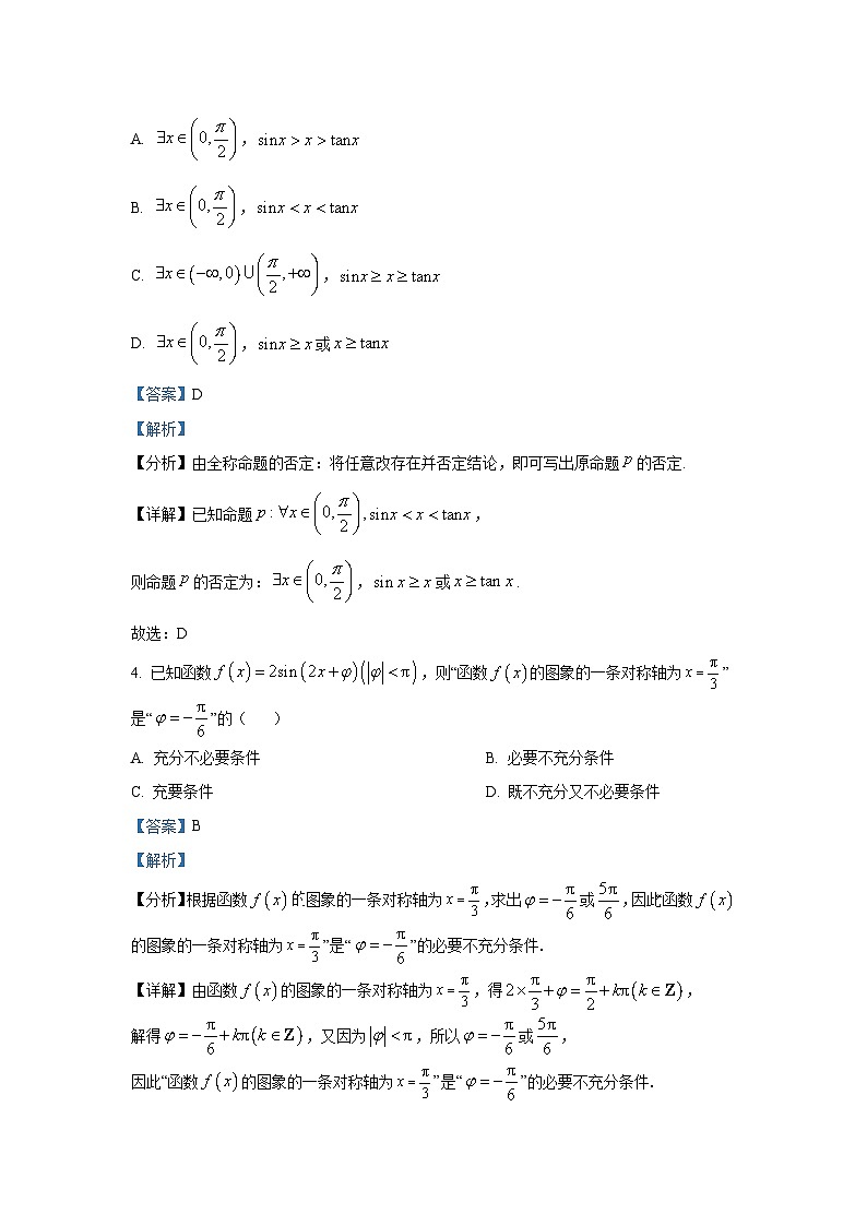 精品解析：江苏省苏州中学校2025-2026学年高一上学期1月质量评估数学试题（解析版）第2页