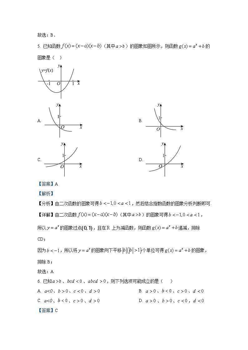 精品解析：江苏省苏州中学校2025-2026学年高一上学期1月质量评估数学试题（解析版）第3页