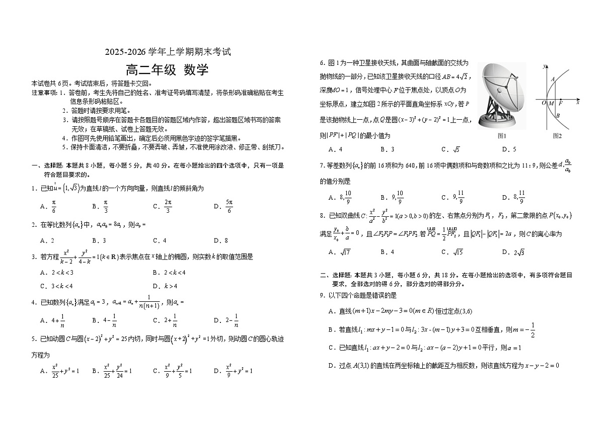 吉林省长春外国语学校2025-2026学年高二上学期期末考试数学试题（Word版附解析）第1页