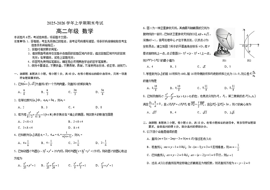 吉林省长春外国语学校2025-2026学年高二上学期期末考试数学试题（Word版附解析）第1页