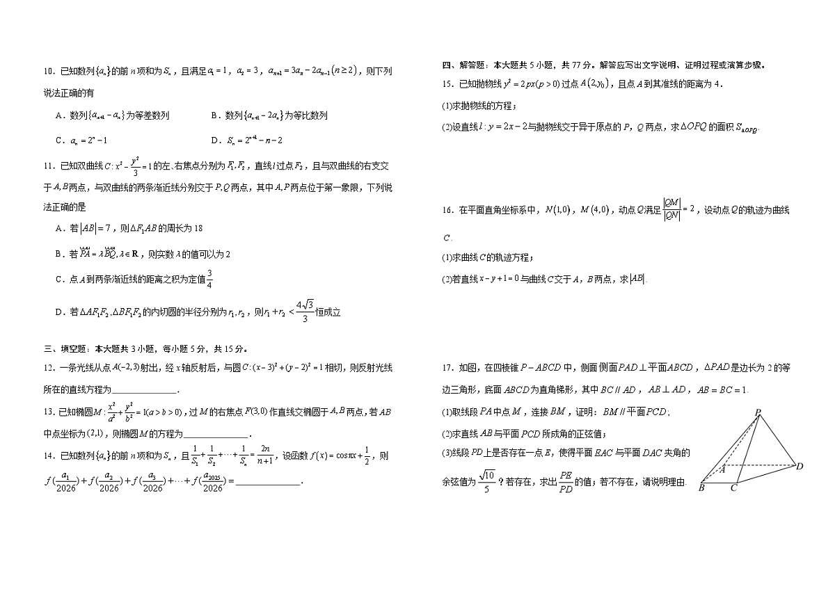 吉林省长春外国语学校2025-2026学年高二上学期期末考试数学试题（Word版附解析）第2页