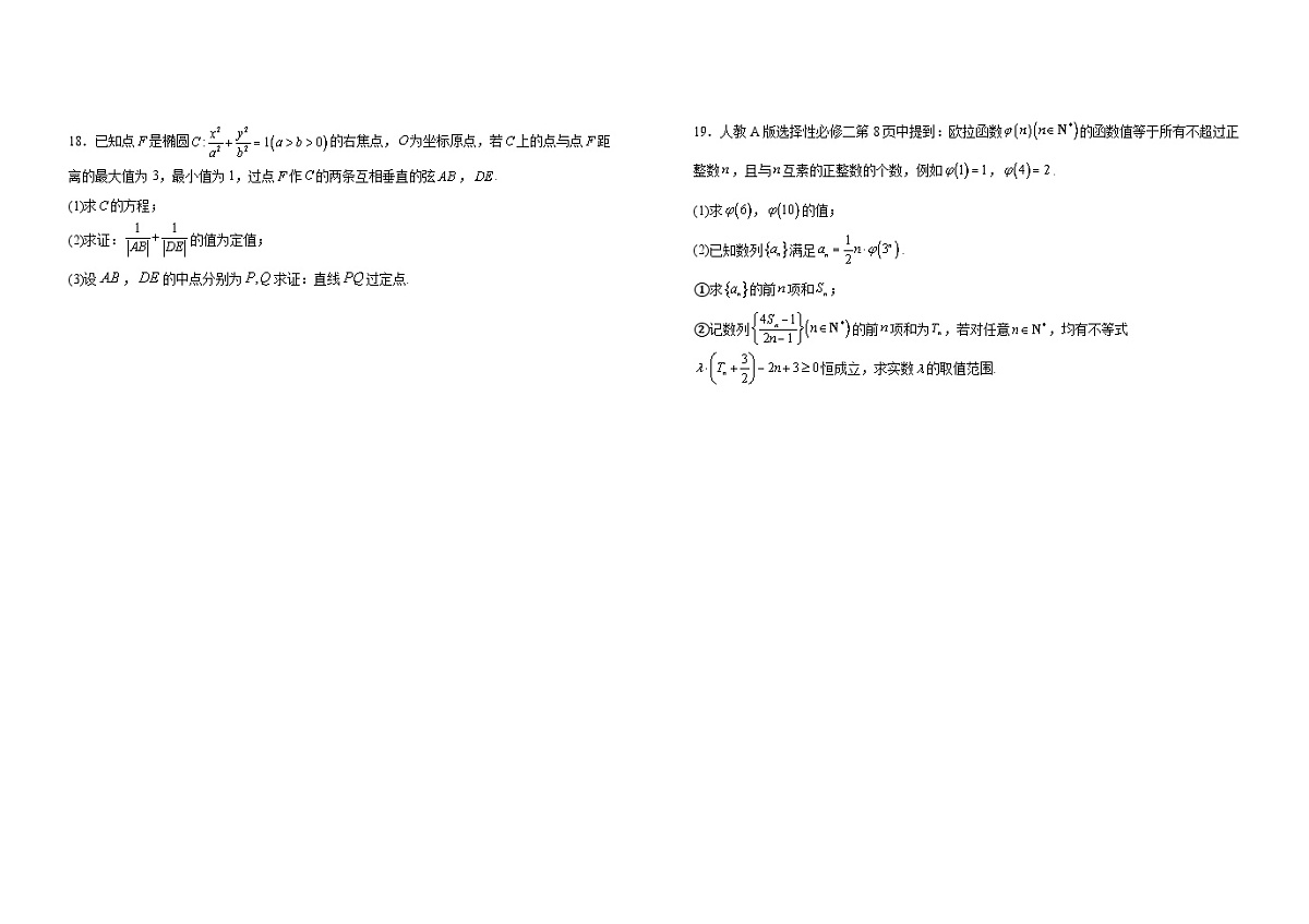 吉林省长春外国语学校2025-2026学年高二上学期期末考试数学试题（Word版附解析）第3页