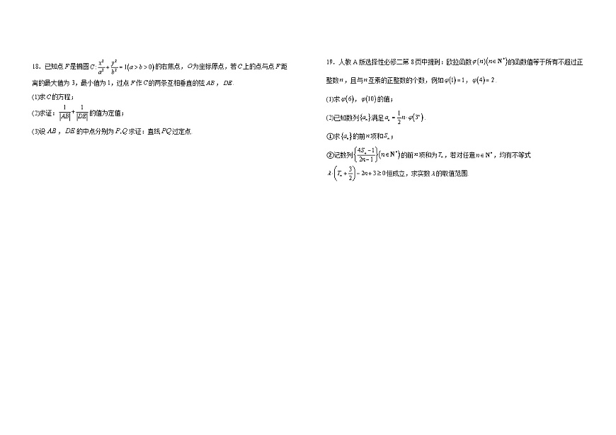 吉林省长春外国语学校2025-2026学年高二上学期期末考试数学试题（Word版附解析）第3页