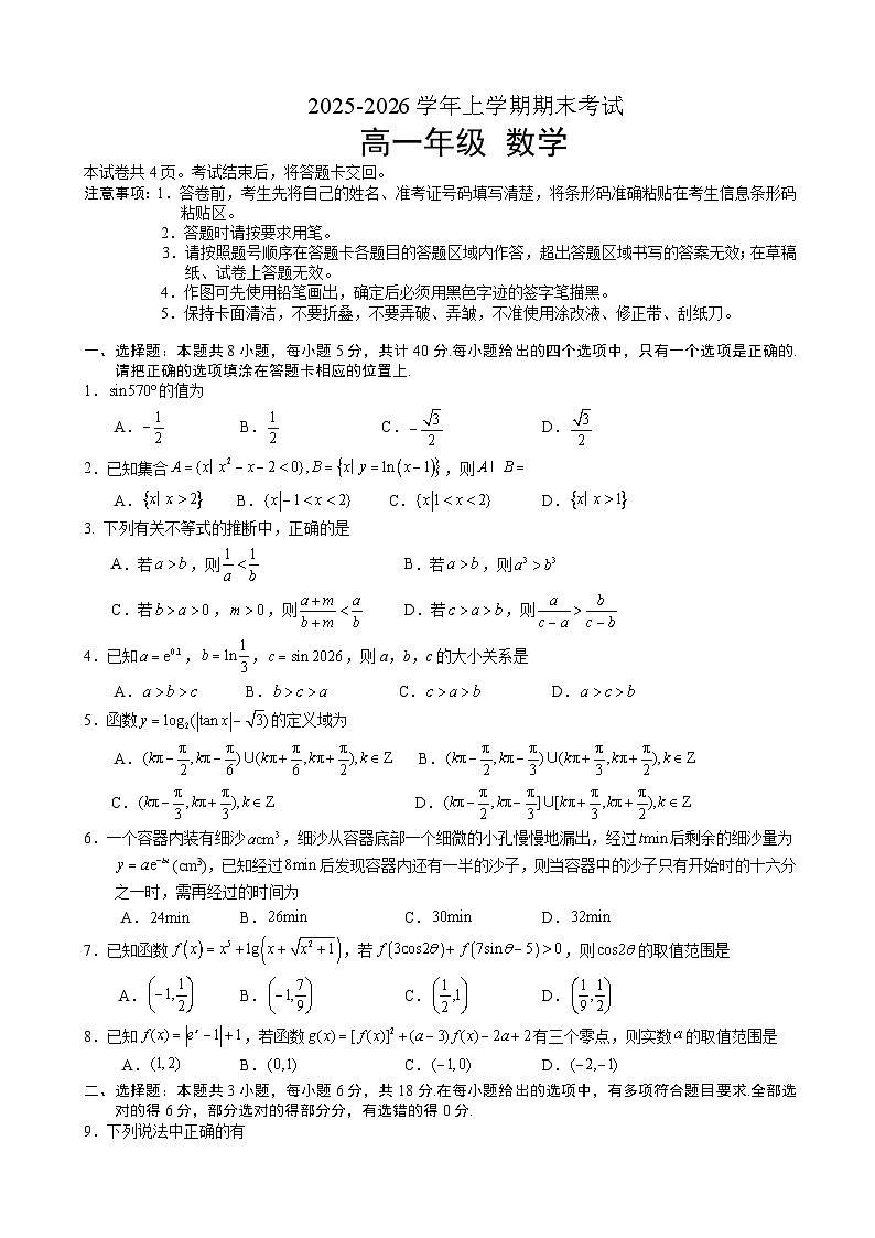 吉林省长春外国语学校2025-2026学年高一上学期期末考试数学试题（Word版附解析）第1页