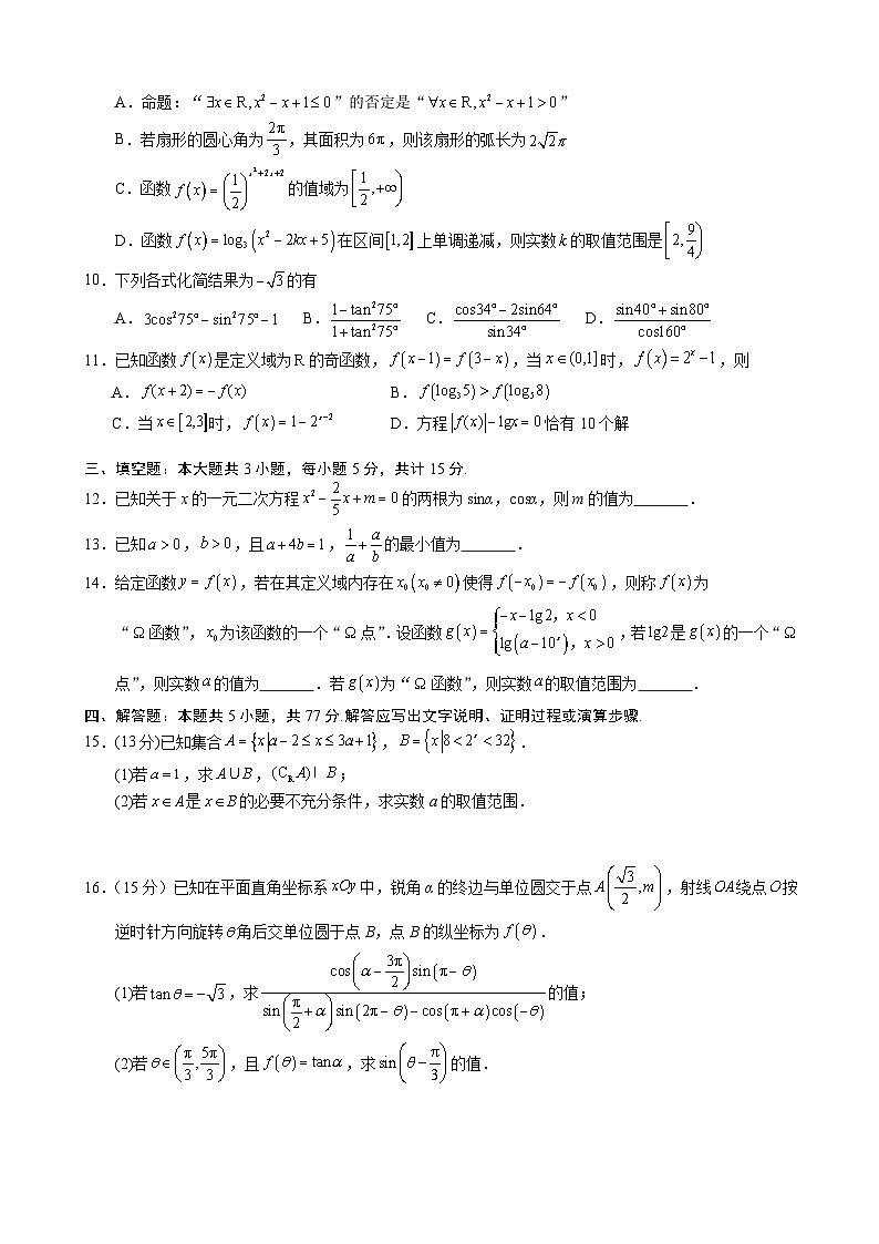 吉林省长春外国语学校2025-2026学年高一上学期期末考试数学试题（Word版附解析）第2页