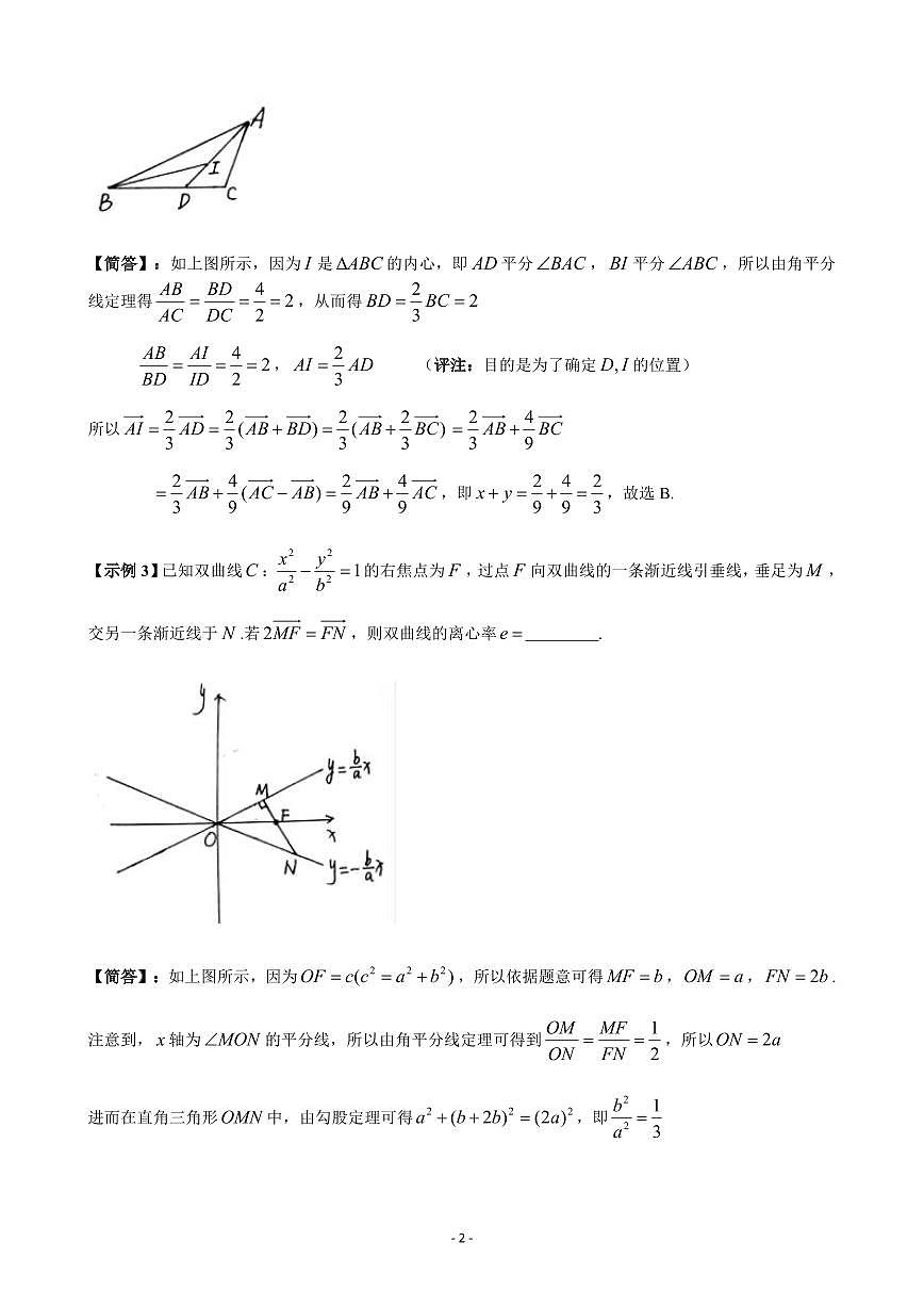 高中数学高考一轮复习实用公式归纳汇总清单（课本中没有，共14页）第2页