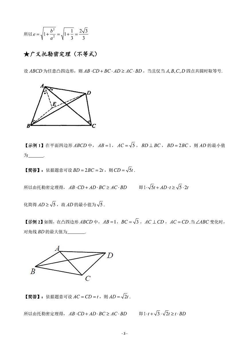 高中数学高考一轮复习实用公式归纳汇总清单（课本中没有，共14页）第3页