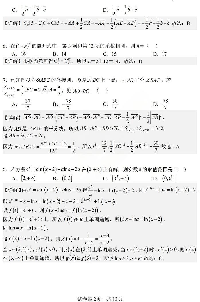 数学答案 山西大学附中25-26学年高三1月考第2页
