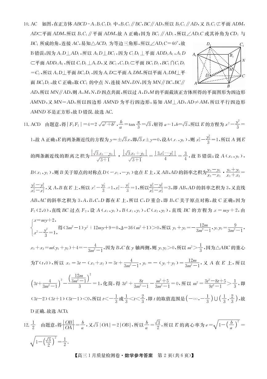 数学答案-卓越联盟2025-2026学年高三1月质量检测（26-X-312C）第2页