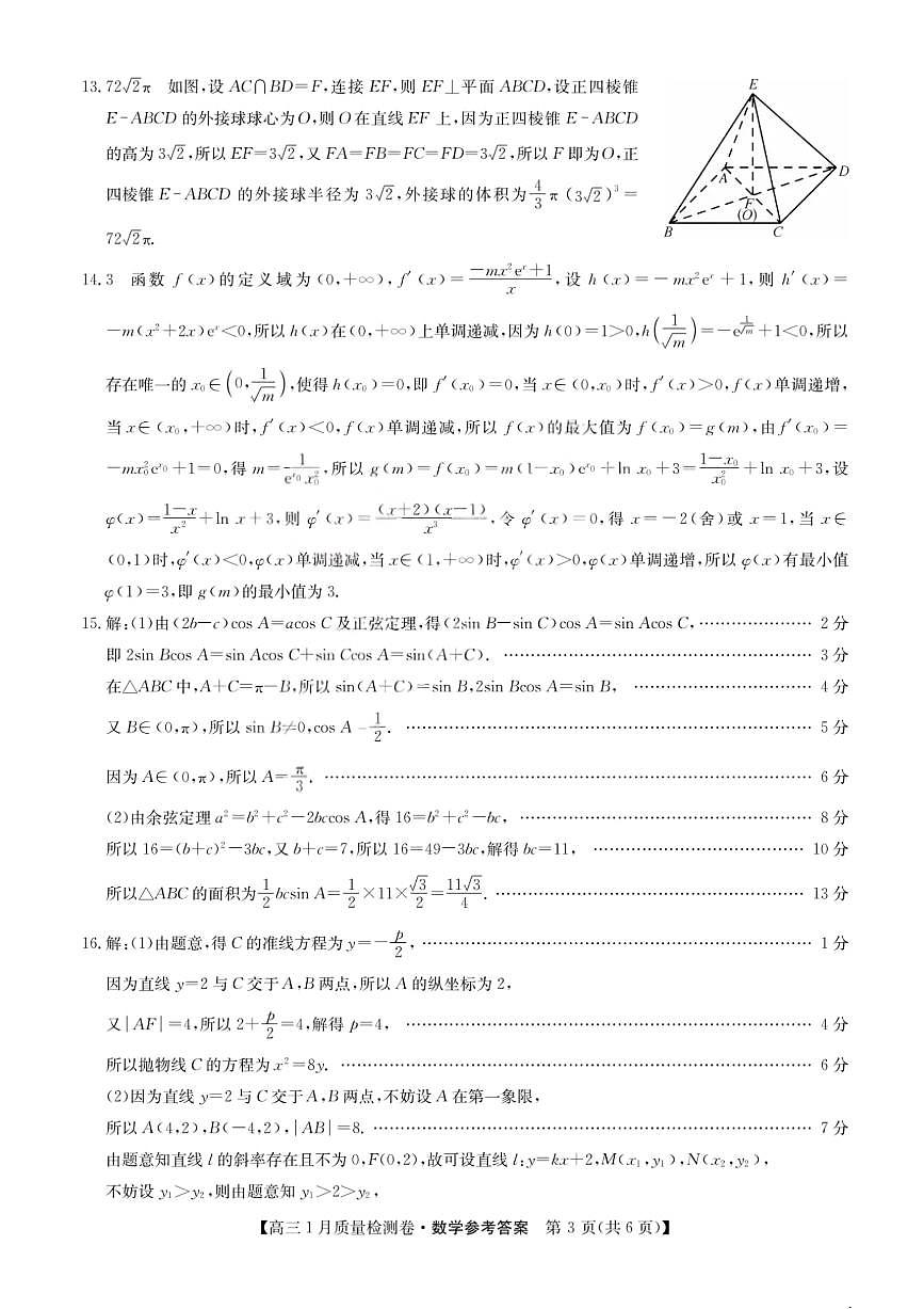 数学答案-卓越联盟2025-2026学年高三1月质量检测（26-X-312C）第3页