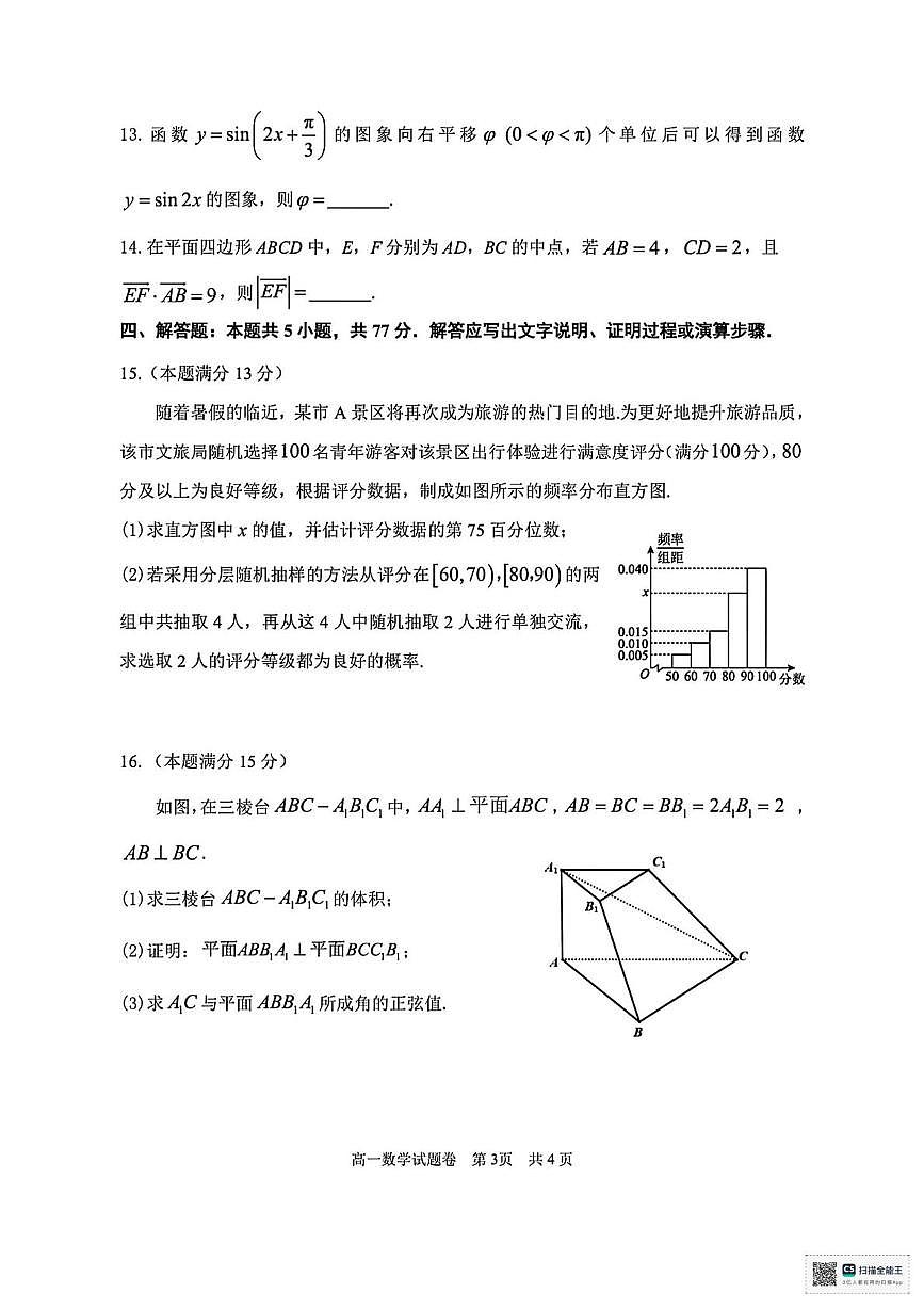 浙江省湖州市2024-2025学年高一下学期6月期末调研测试数学试题（PDF版，含答案）第3页