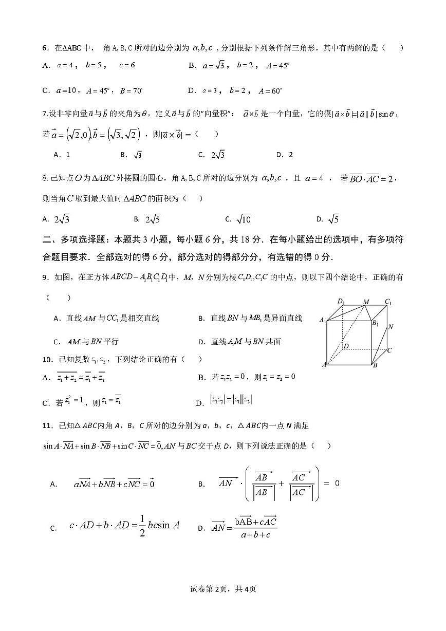 浙江省温州新力量联盟2024-2025学年高一下学期4月期中联考试题 数学 PDF版含答案第2页