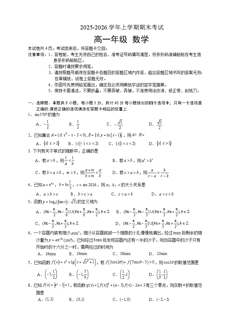 吉林省长春外国语学校2025-2026学年高一上学期期末考试数学试题 含答案第1页