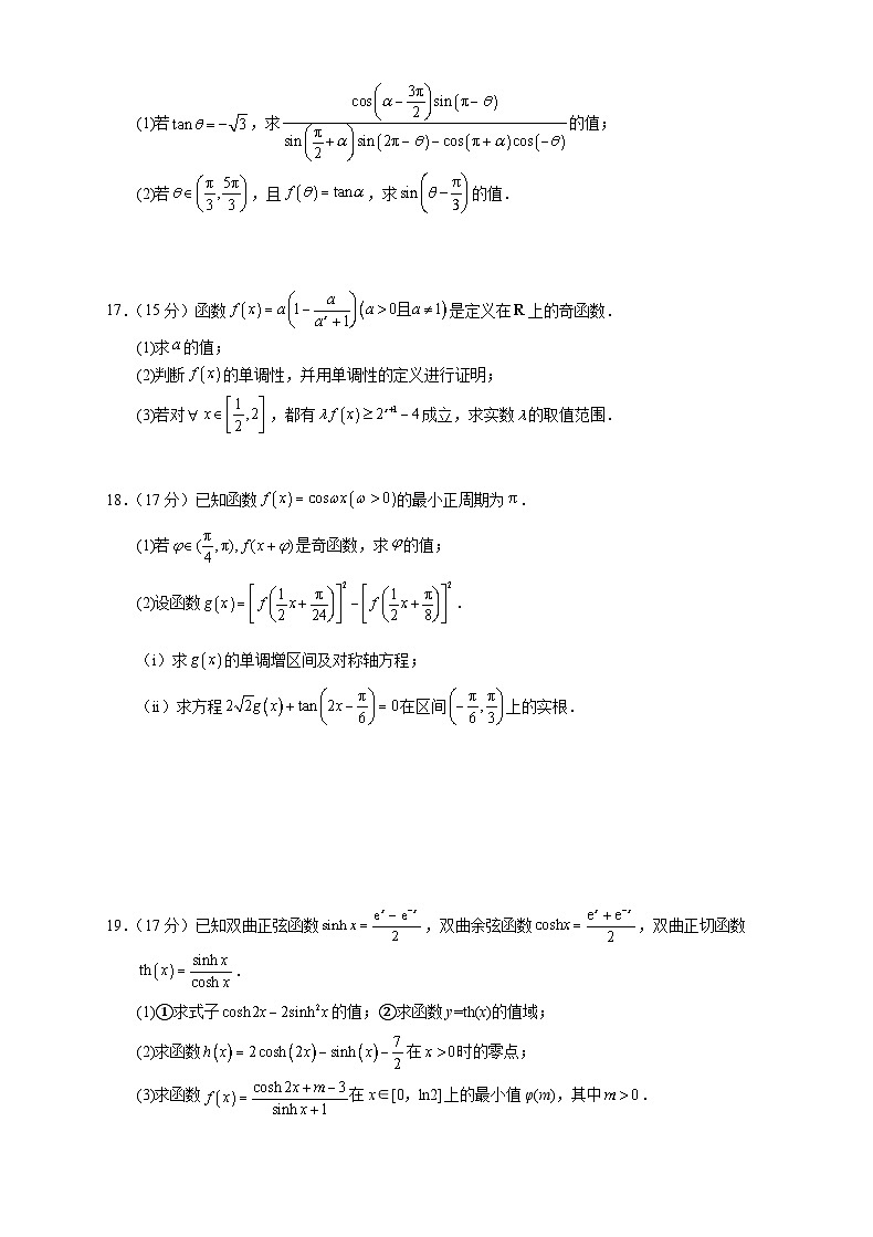 吉林省长春外国语学校2025-2026学年高一上学期期末考试数学试题 含答案第3页