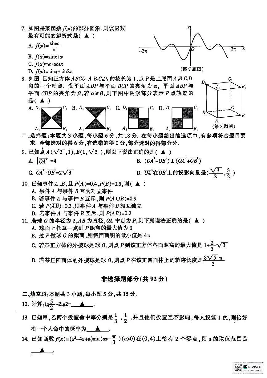 浙江省金华十校2024-2025学年高一下学期期末调研考试数学试题(图片版含答案)第2页