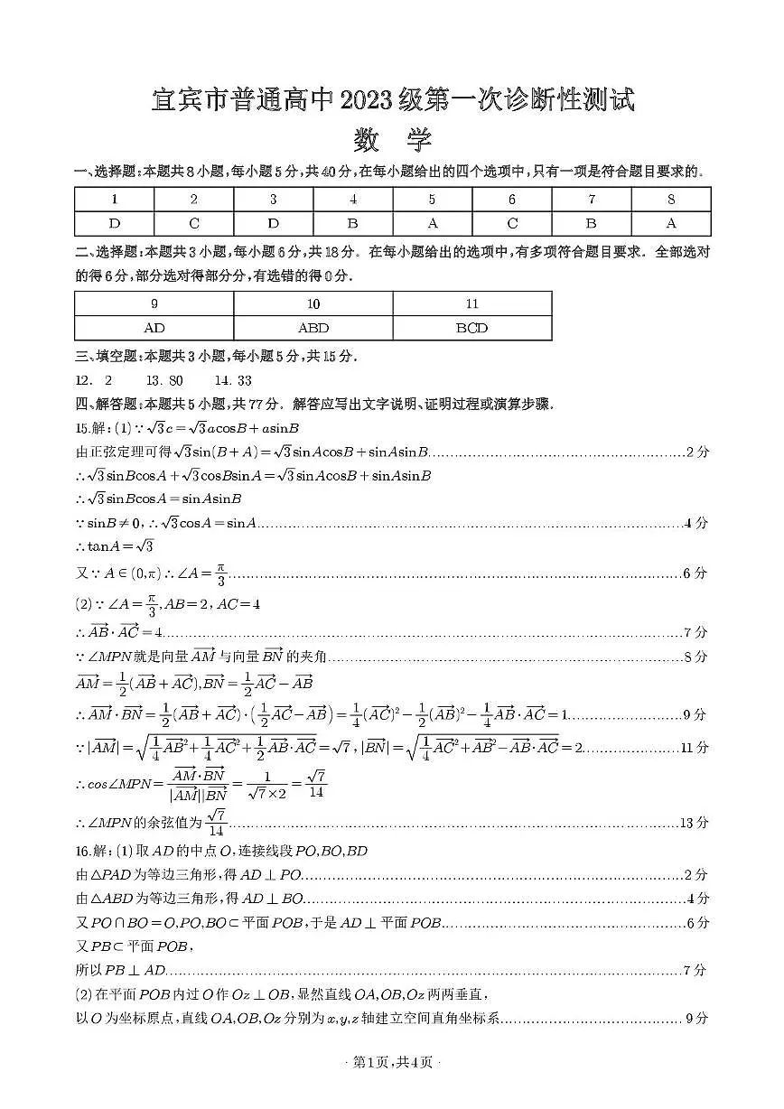 宜宾市普通高中2023级第一次诊断性测试数学答案第1页