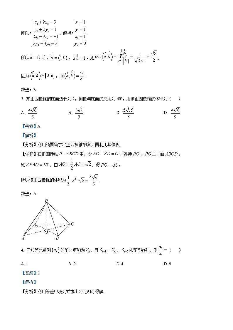 精品解析：江苏省南通市2025届高三第一次调研测试数学试题（解析版）第2页