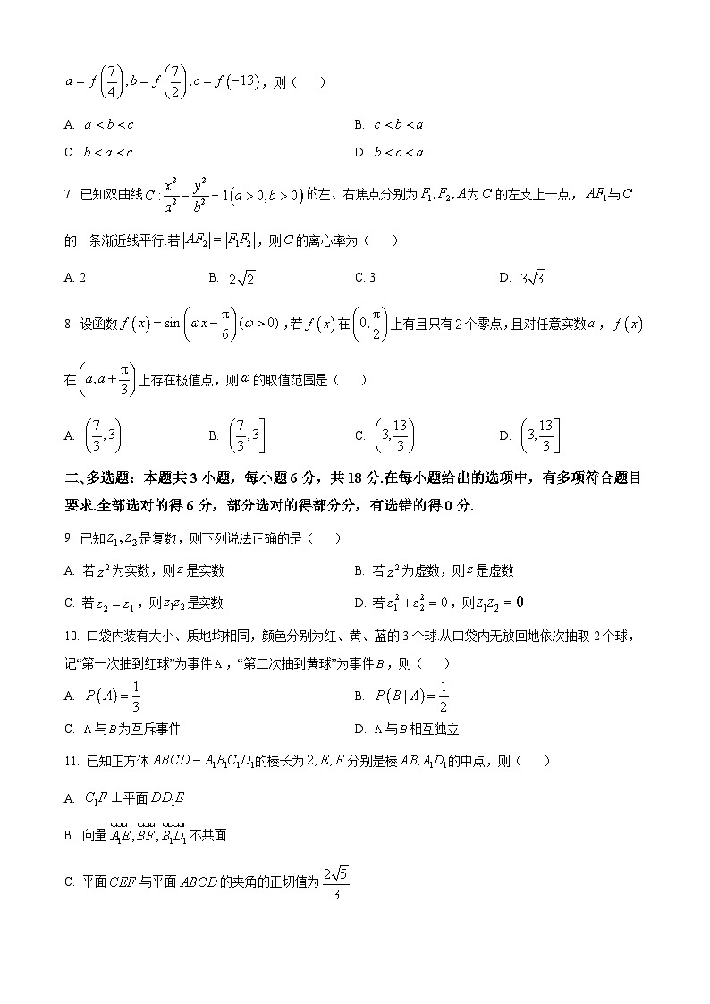 精品解析：江苏省南通市2025届高三第一次调研测试数学试题（原卷版）第2页