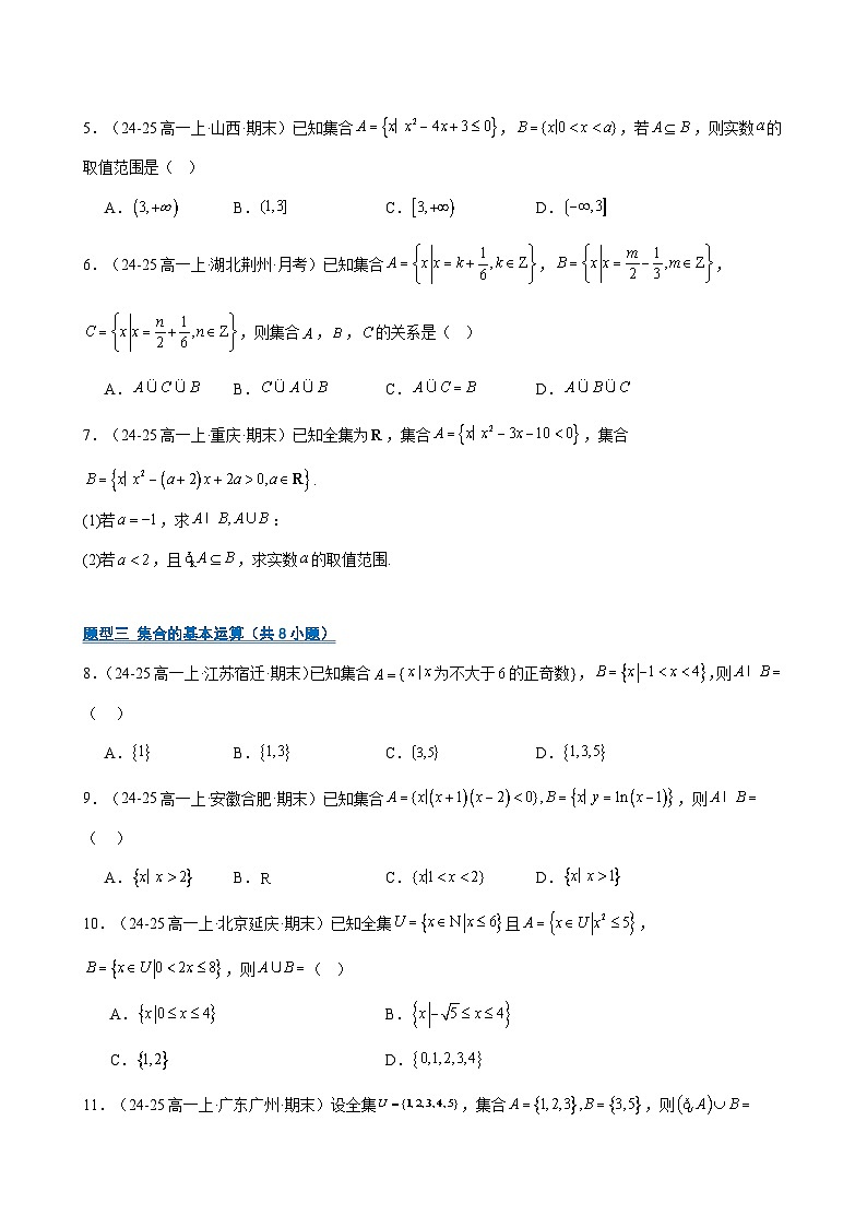 高一上期末真题精选（常考200题24类考点专练）（期末专项训练）（原卷版）第2页