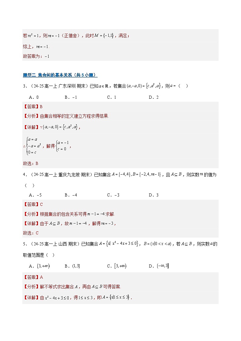 高一上期末真题精选（常考200题24类考点专练）（期末专项训练）（解析版）第2页