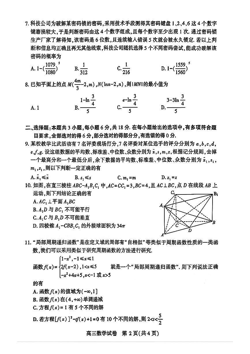 湖北省荆州市2026届元月质量检测数学试卷第2页