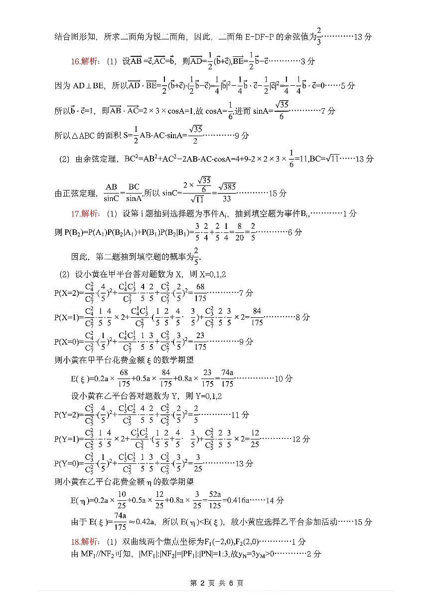 湖北省荆州市2026届元月质量检测数学答案第2页