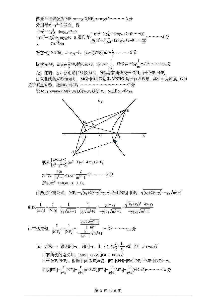 湖北省荆州市2026届元月质量检测数学答案第3页