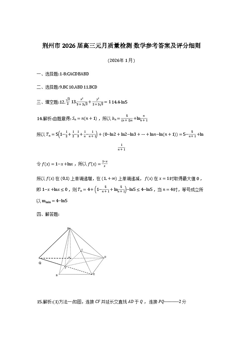 湖北省荆州市2026届元月质量检测数学答案第1页