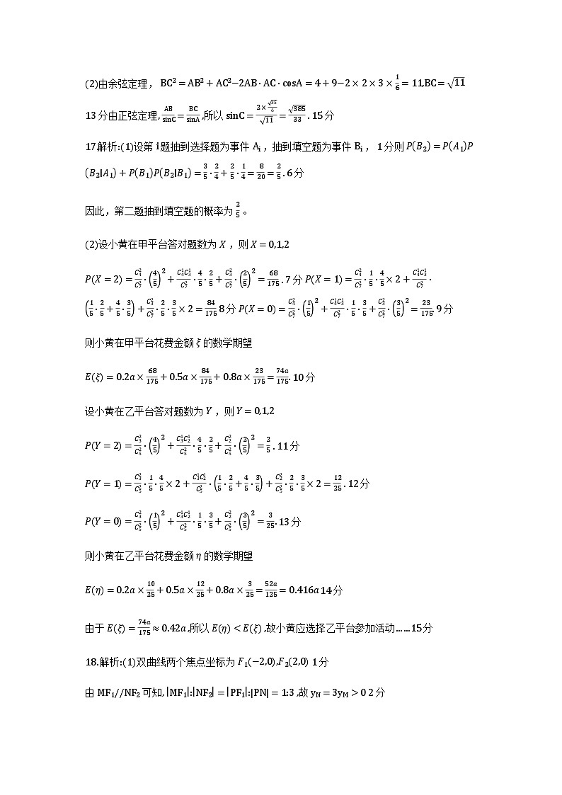 湖北省荆州市2026届元月质量检测数学答案第3页