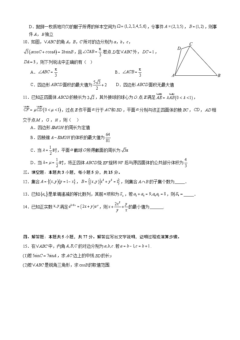 湖北省襄阳市第四中学2025-2026学年高三上学期质量检测（五）（1月月考） 数学试题及参考答案第2页