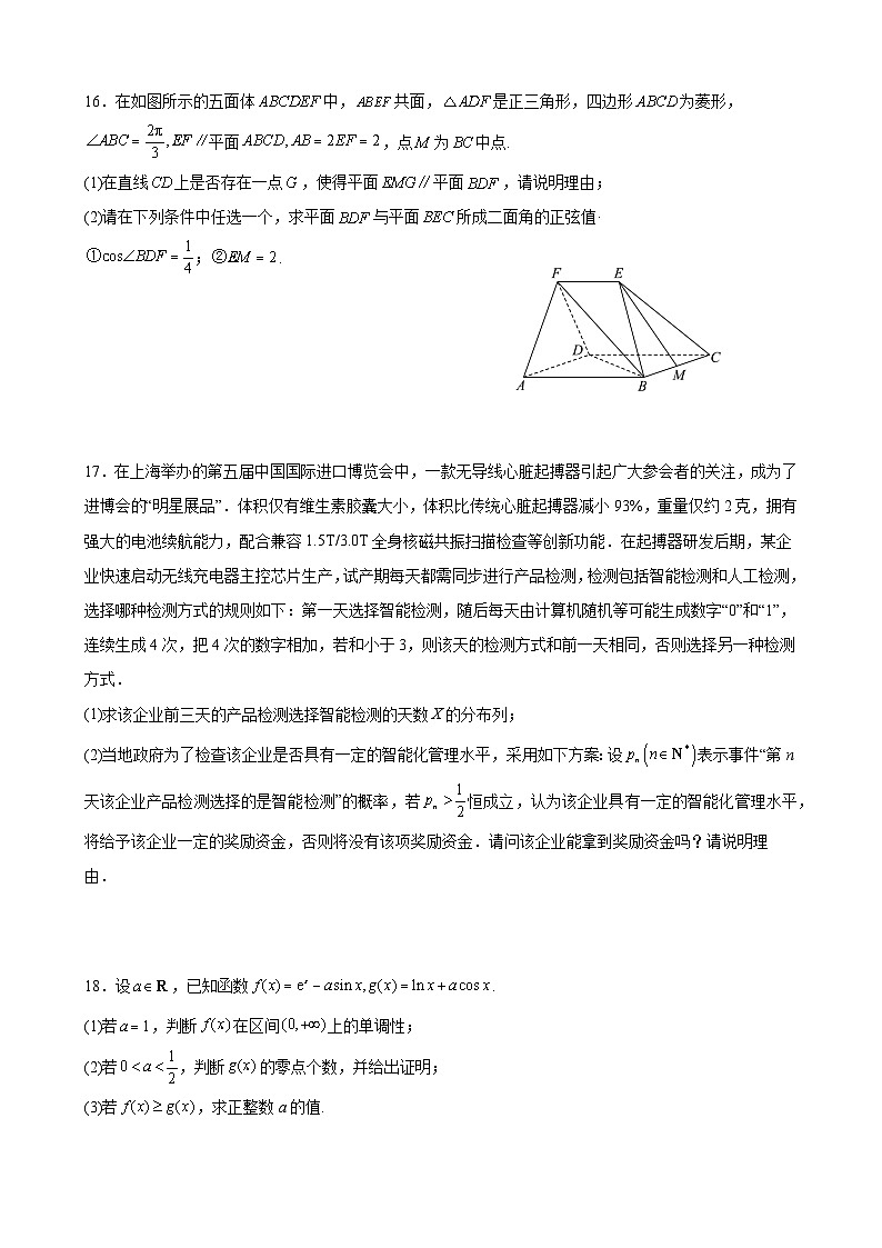 湖北省襄阳市第四中学2025-2026学年高三上学期质量检测（五）（1月月考） 数学试题及参考答案第3页