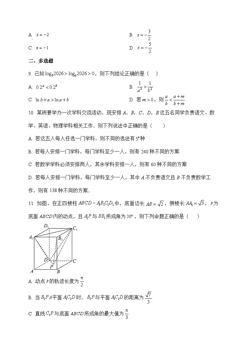 江苏省镇江2026年高三 数学上学期1月学情调研月考试卷（含解析）第2页