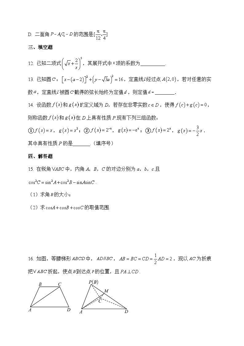 江苏省镇江2026年高三 数学上学期1月学情调研月考试卷（含解析）第3页