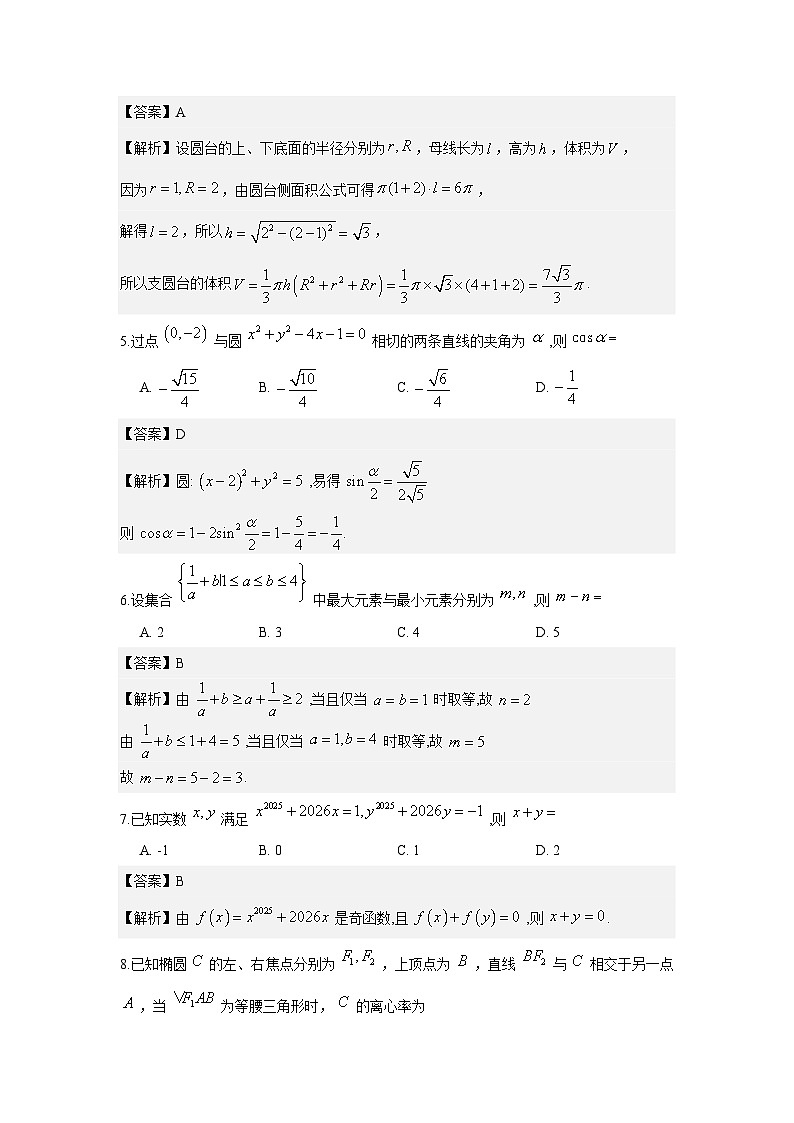 山东省青岛市2026年高三年级上学期部分学生1月调研检测数学试题解析版第2页