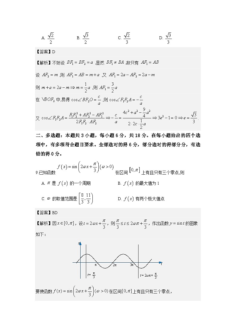 山东省青岛市2026年高三年级上学期部分学生1月调研检测数学试题解析版第3页