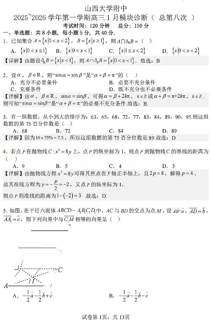 山西大学附中25-26学年高三1月考数学答案第1页