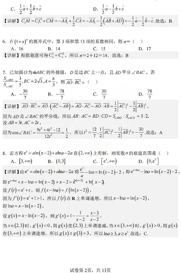 山西大学附中25-26学年高三1月考数学答案第2页