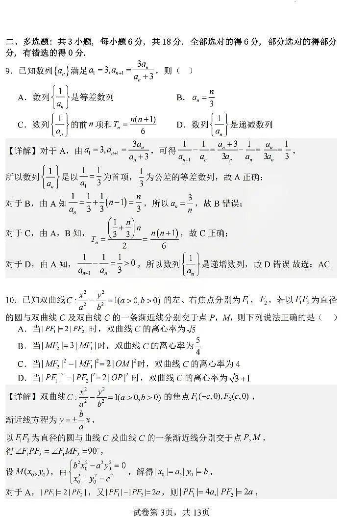 山西大学附中25-26学年高三1月考数学答案第3页