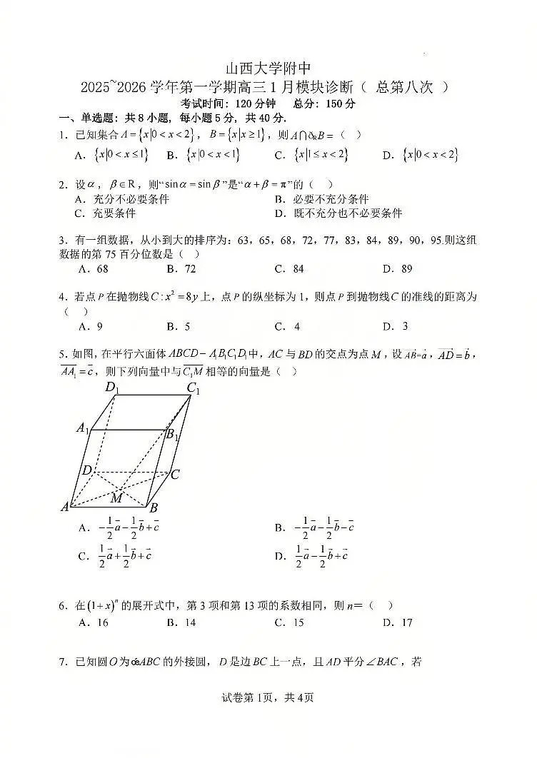 山西大学附中25-26学年高三1月考数学试题第1页