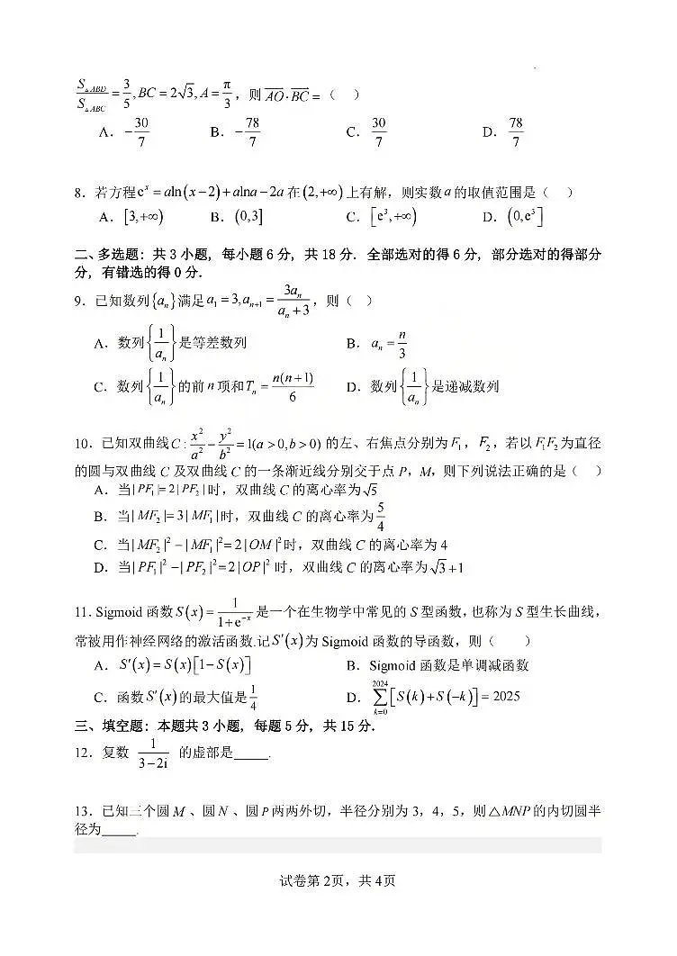 山西大学附中25-26学年高三1月考数学试题第2页