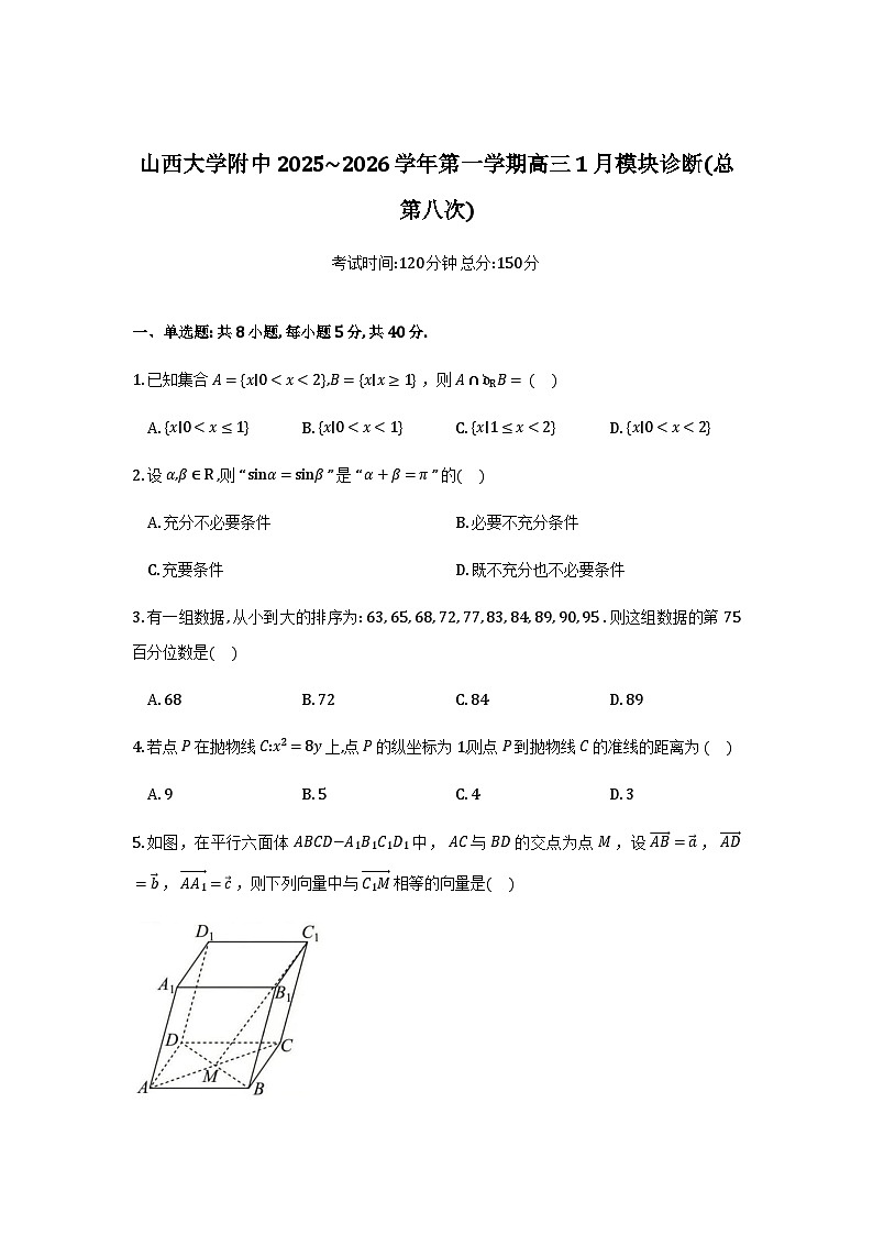 山西大学附中25-26学年高三1月考数学试题第1页